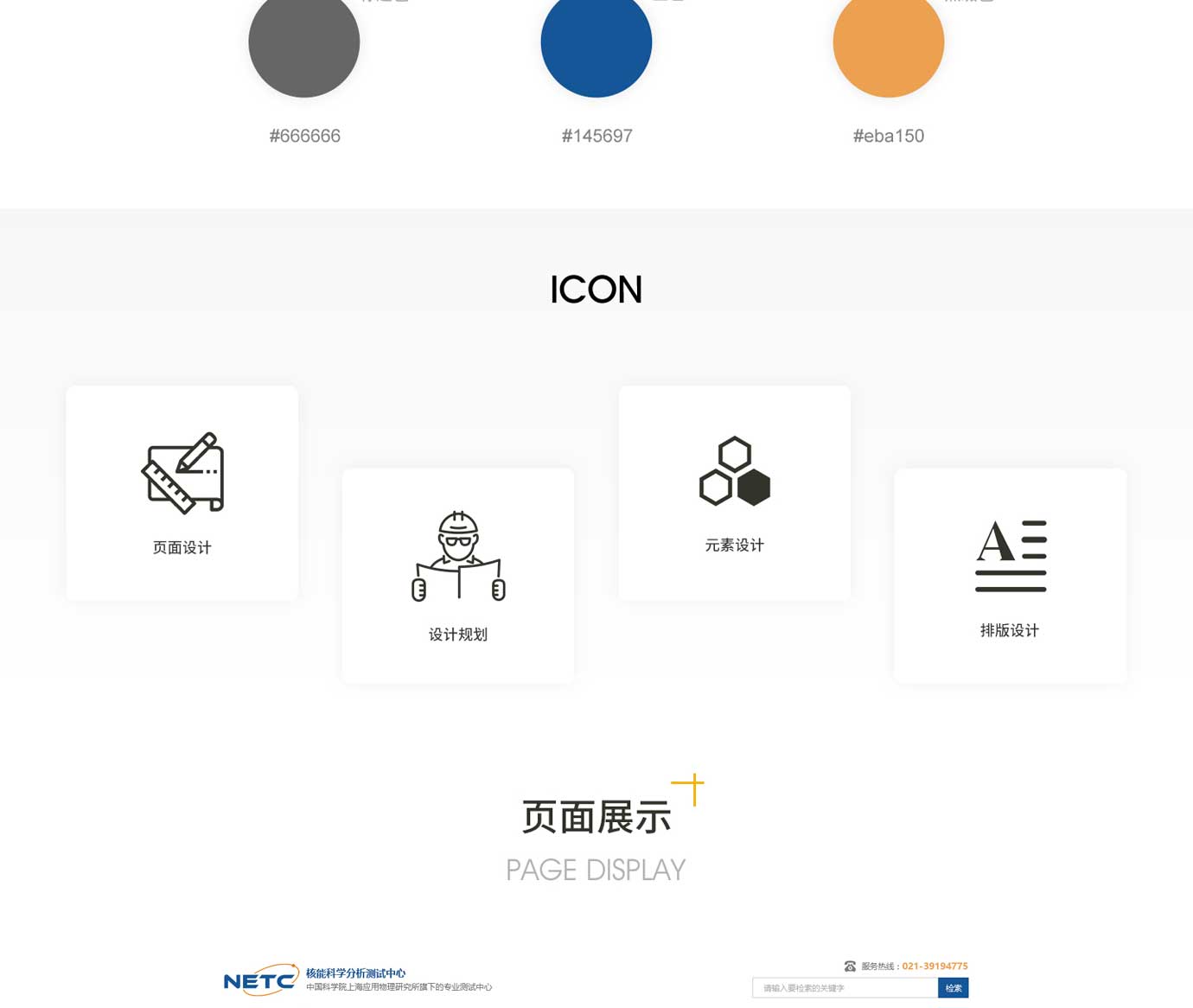 中國科學(xué)院上海應(yīng)用物理研究所項目圖片