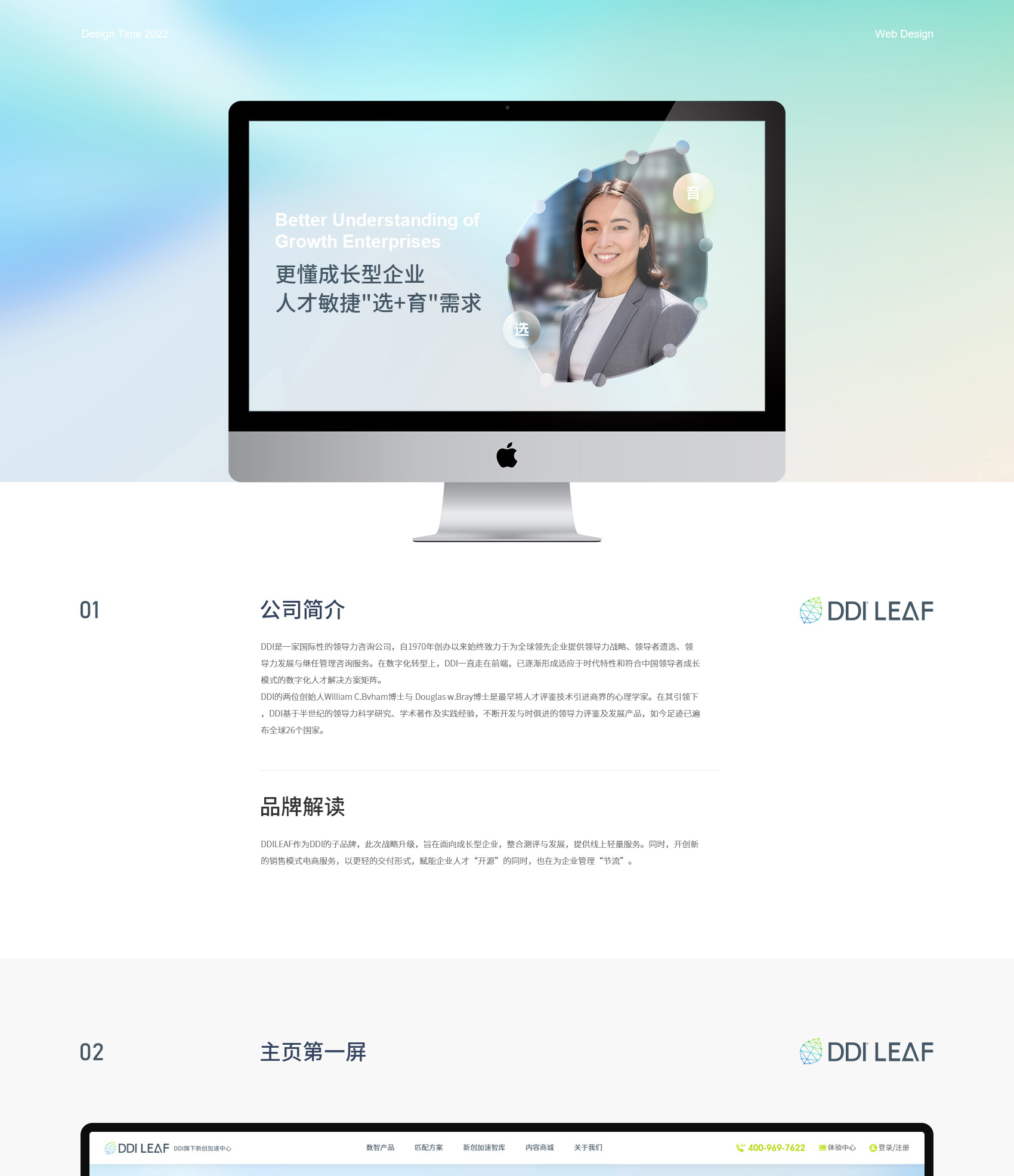 DDI Leaf項目圖片