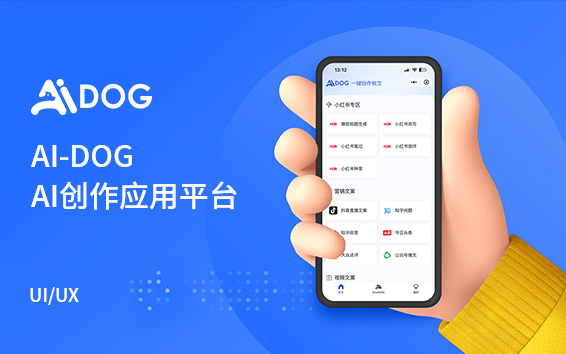 AI-DOG AI創(chuàng)作應(yīng)用平臺