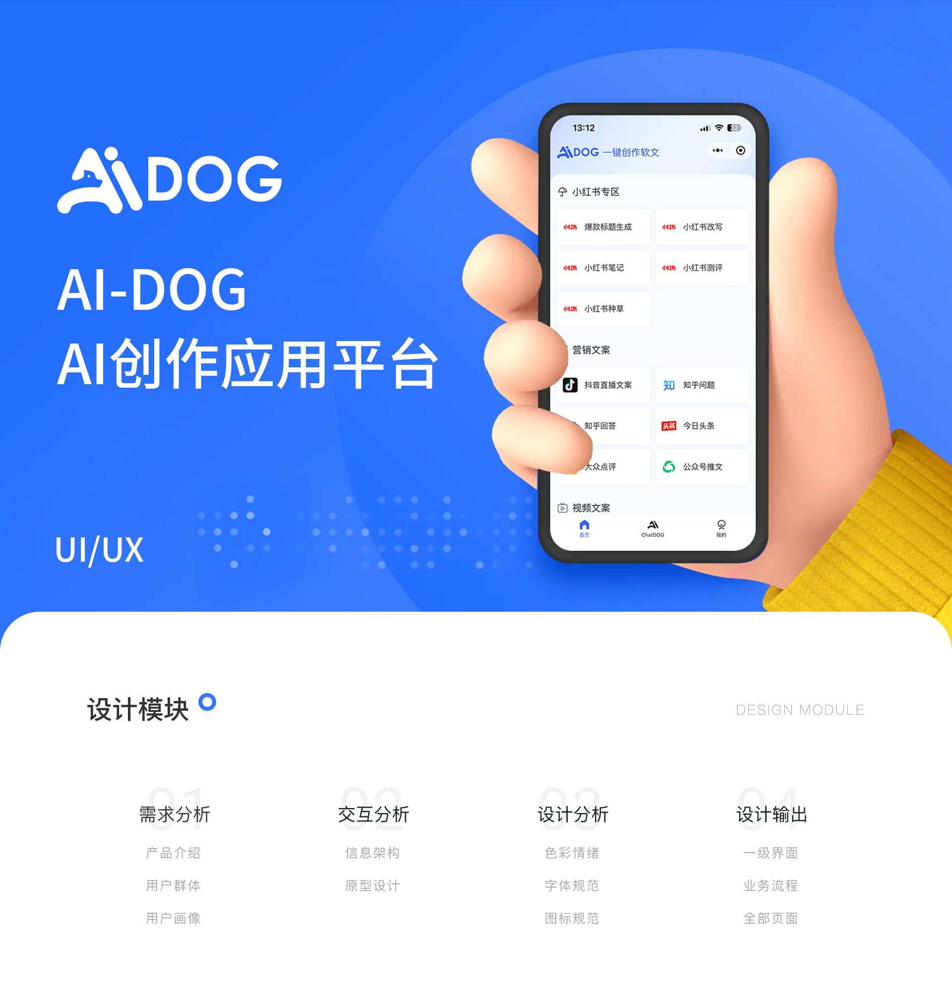 AI-DOG AI創(chuàng)作應(yīng)用平臺項目圖片